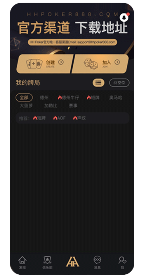 HHPOKER 客户端大厅界面